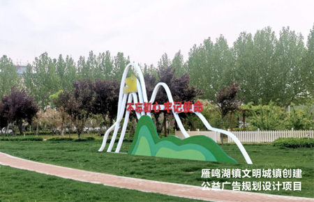 雁鳴湖鎮(zhèn)創(chuàng)文